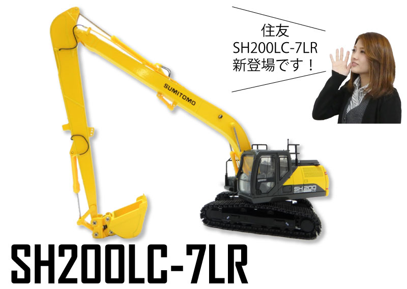 楽天市場】住友建機 ミニチュア 油圧ショベル 超ロングリーチ仕様