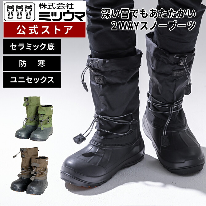 楽天市場】【公式】 ミツウマ スノーブーツ 【SB-892】 メーカー直販