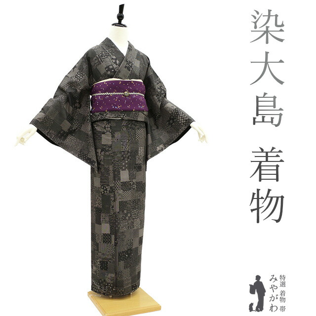 楽天市場】【新古品】 本場大島紬 着物 大島紬 未使用 正絹 袷 染大島