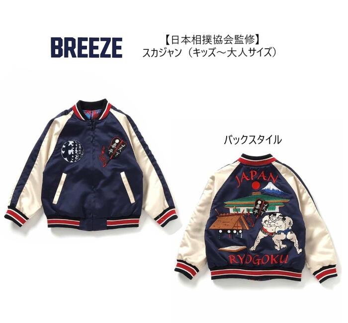 楽天市場】【完売】【日本相撲協会監修】BREEZE 相撲スカジャン