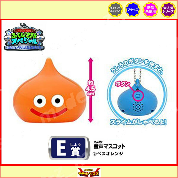 楽天市場】ドラゴンクエストふくびき所スペシャルはぐれメタルとなかま