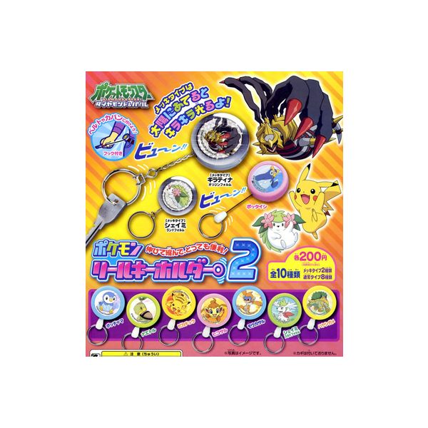 楽天市場】ポケットモンスターDPポケモンリールキーホルダー2 全