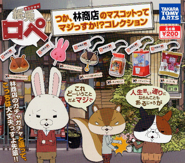 楽天市場】紙兎ロペ つか、林商店のマスコットってマジっすか