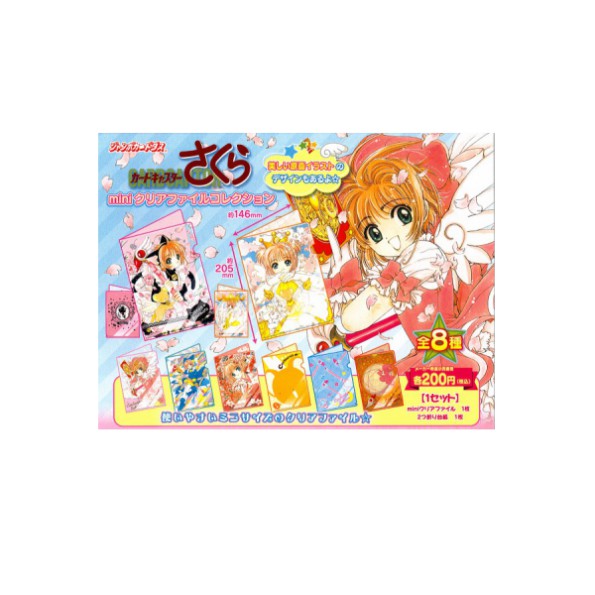楽天市場】カードキャプターさくらminiクリアファイルコレクション 全