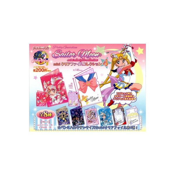 楽天市場】【送料無料】美少女戦士セーラームーンminiクリアファイル