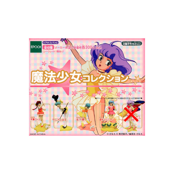 楽天市場】☆送料無料☆魔法少女コレクション より5種（シークレット