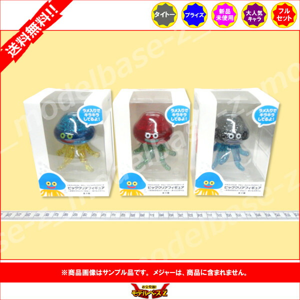 楽天市場】【送料無料】ドラゴンクエストAM ビッグクリアフィギュア