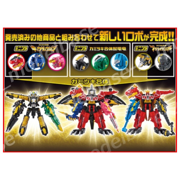 楽天市場】【送料無料】獣電戦隊キョウリュウジャーミニプラ カミツキ
