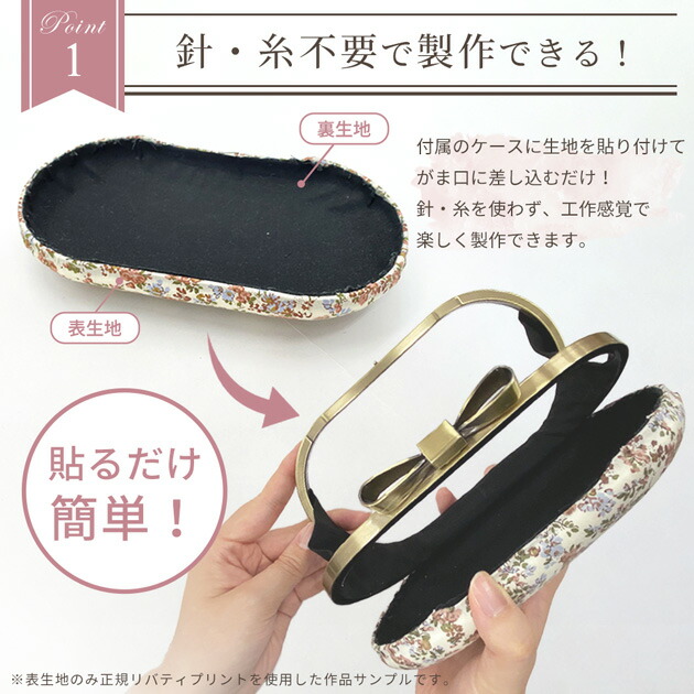 楽天市場】手作りキット 別注 リバティプリント で作る リボン がま口