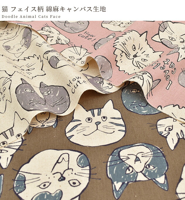 楽天市場】綿麻 キャンバス 生地 猫 フェイス 柄 □ KOKKA コッカ