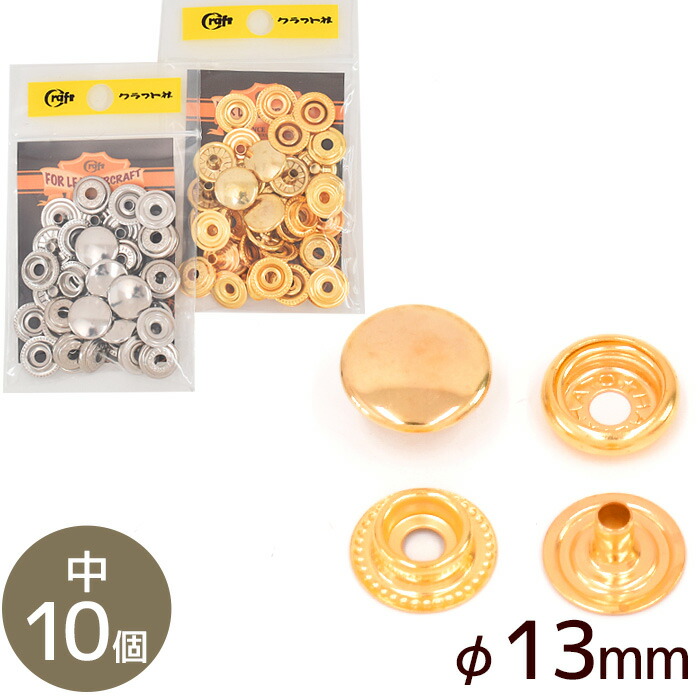 楽天市場】クラフト社 ジャンパードット 中 φ13mm 10個 全2色 □ 1064