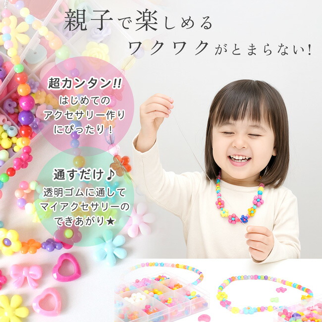 楽天市場】たっぷり 子供 ビーズ アクセサリー セット ラッピング袋