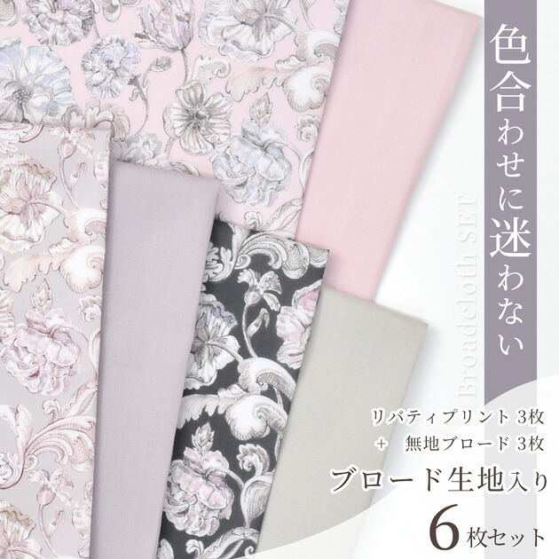 楽天市場】リバティプリント はぎれセット 別注 タナローン