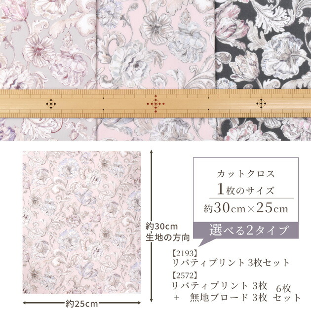 楽天市場】リバティプリント はぎれセット 別注 タナローン