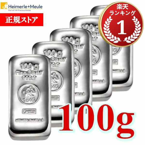 楽天市場】即納・追跡可 100 グラム ドイツ ハイマーレ + ミューレ製