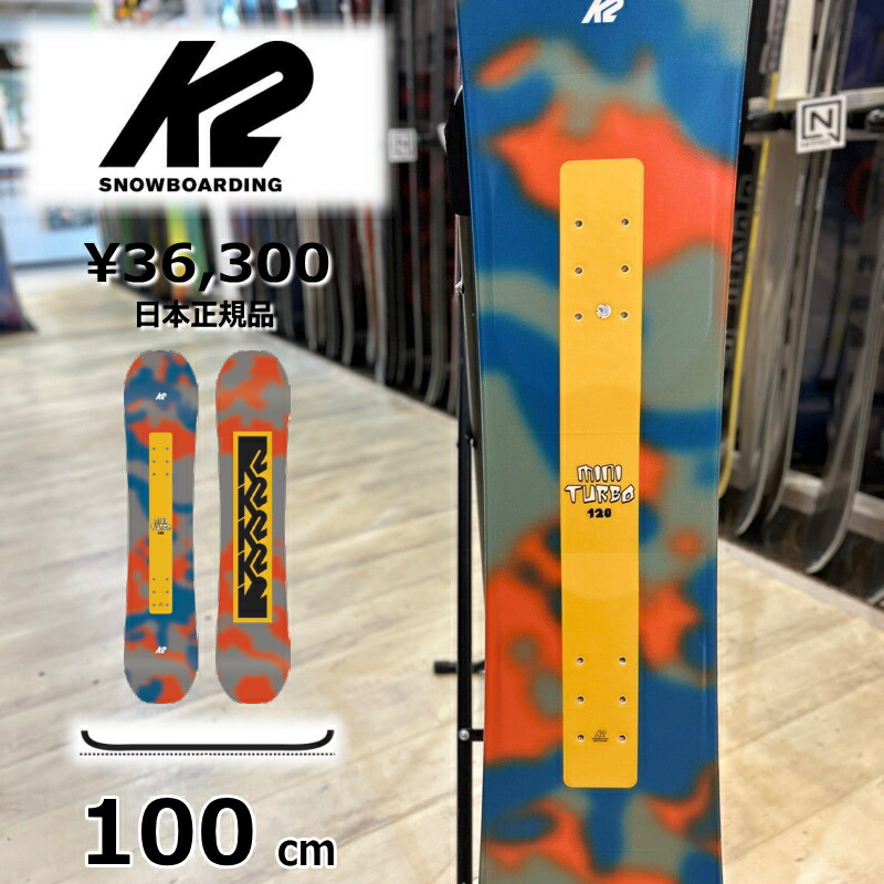 楽天市場】キッズ ジュニア 板 型落ち 旧モデル 100cm K2 MINI TURBO