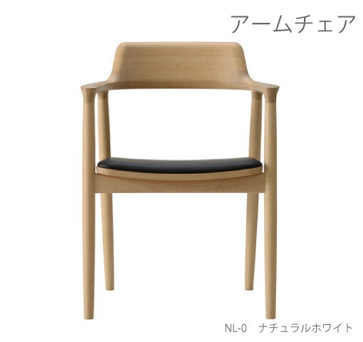楽天市場】マルニ木工 HIROSHIMA(ヒロシマチェア) アームチェア(張座