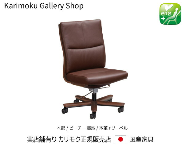 カリモク デスク チェア」の人気商品一覧 | 安い商品を通販サイトから