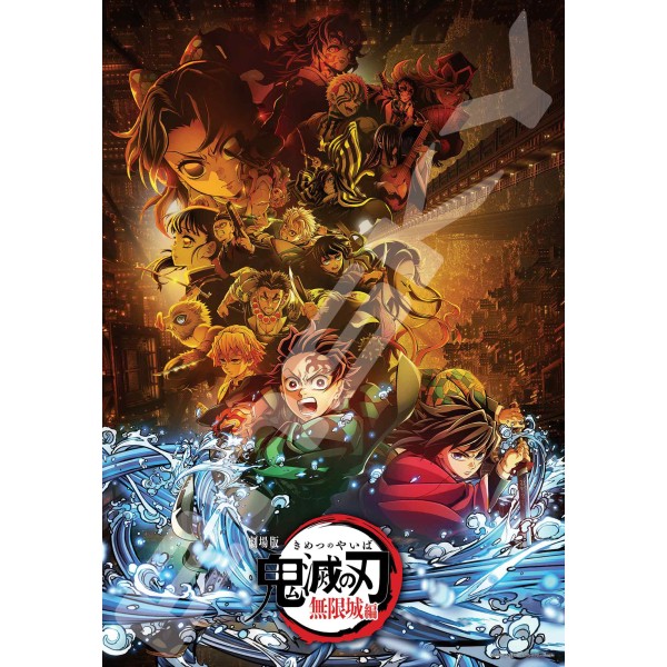 楽天市場】【送料無料】 ジグソーパズル 1000ピース 劇場版「鬼滅の刃