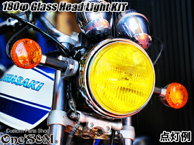 楽天市場】旧車 ヘッドライト オールドタイプ ヘッドライトキット 180φ