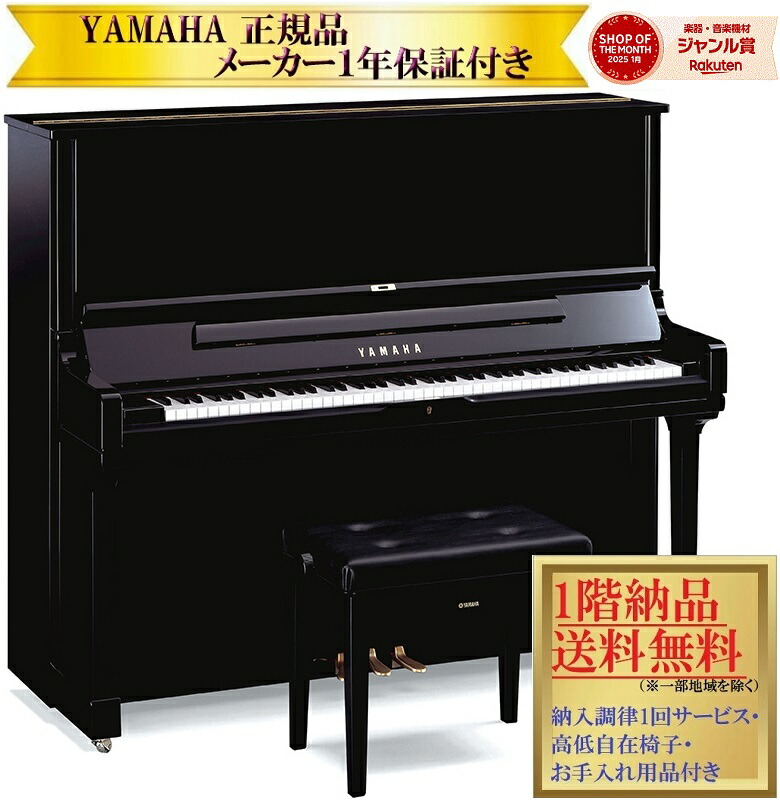 ヤマハ アップライトピアノ」の人気商品一覧 | 安い商品を通販サイト