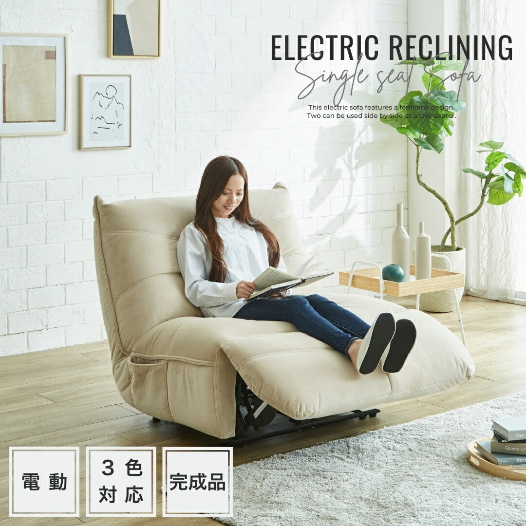 楽天市場】【5%OFFクーポン配布中】 電動リクライニングソファー 1人
