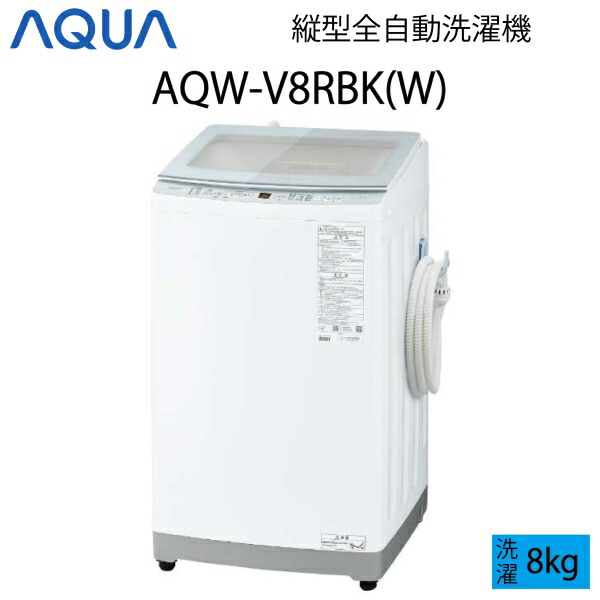 楽天市場】アクア 洗濯機 8キロの通販
