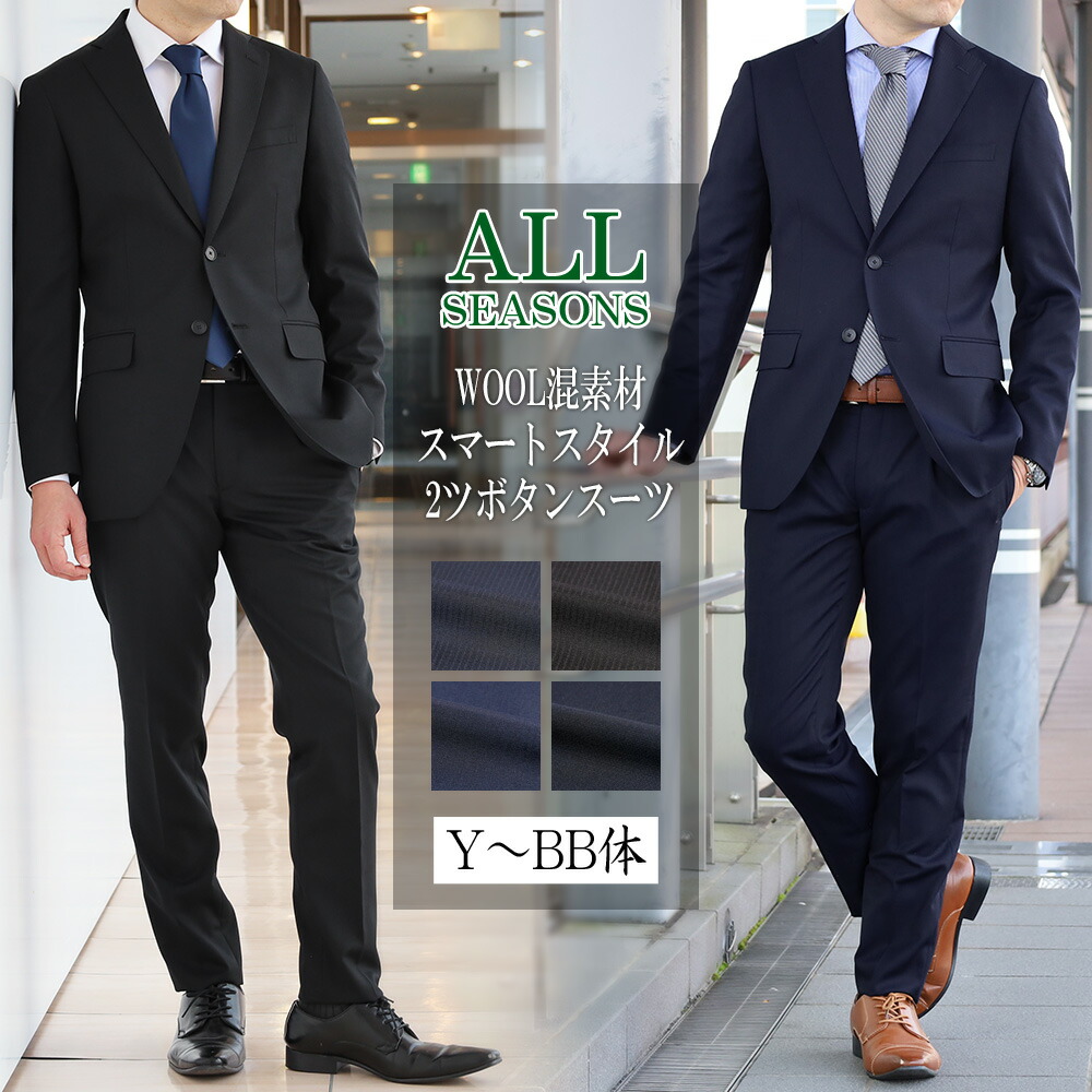 楽天市場】スーツ メンズ ウール混 ビジネススーツ オールシーズン 春