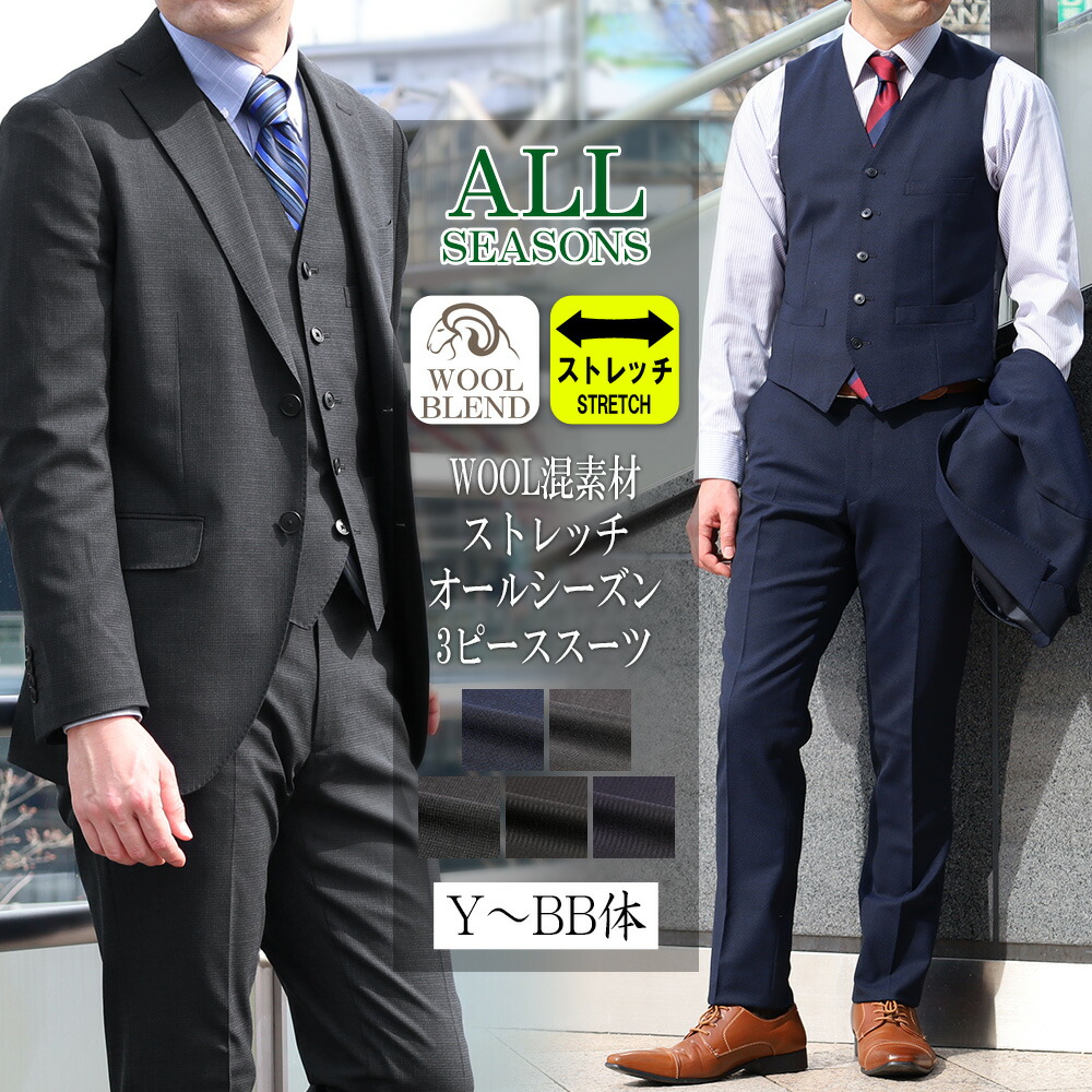 楽天市場】スリーピーススーツ メンズ ウール混素材 ストレッチ オール