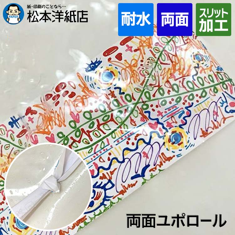 楽天市場】ユポ紙 ロールの通販