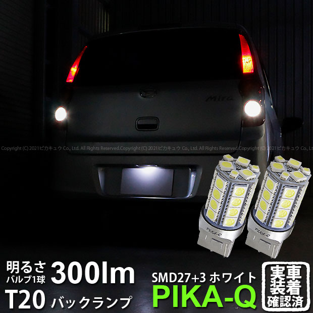 楽天市場】【後退灯】ダイハツ ミラ L275S/L285S バックランプ対応LED