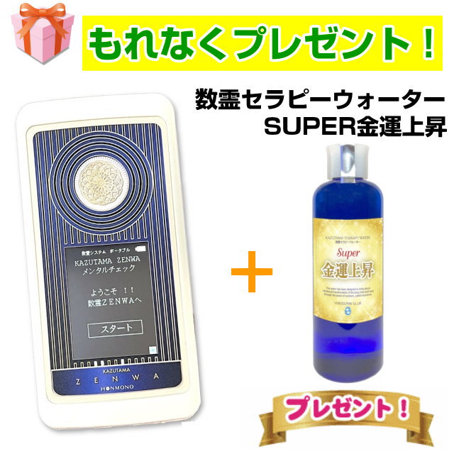 楽天市場】数霊ZENWA数霊セラピーウォーター SUPER金運上昇 プレゼント