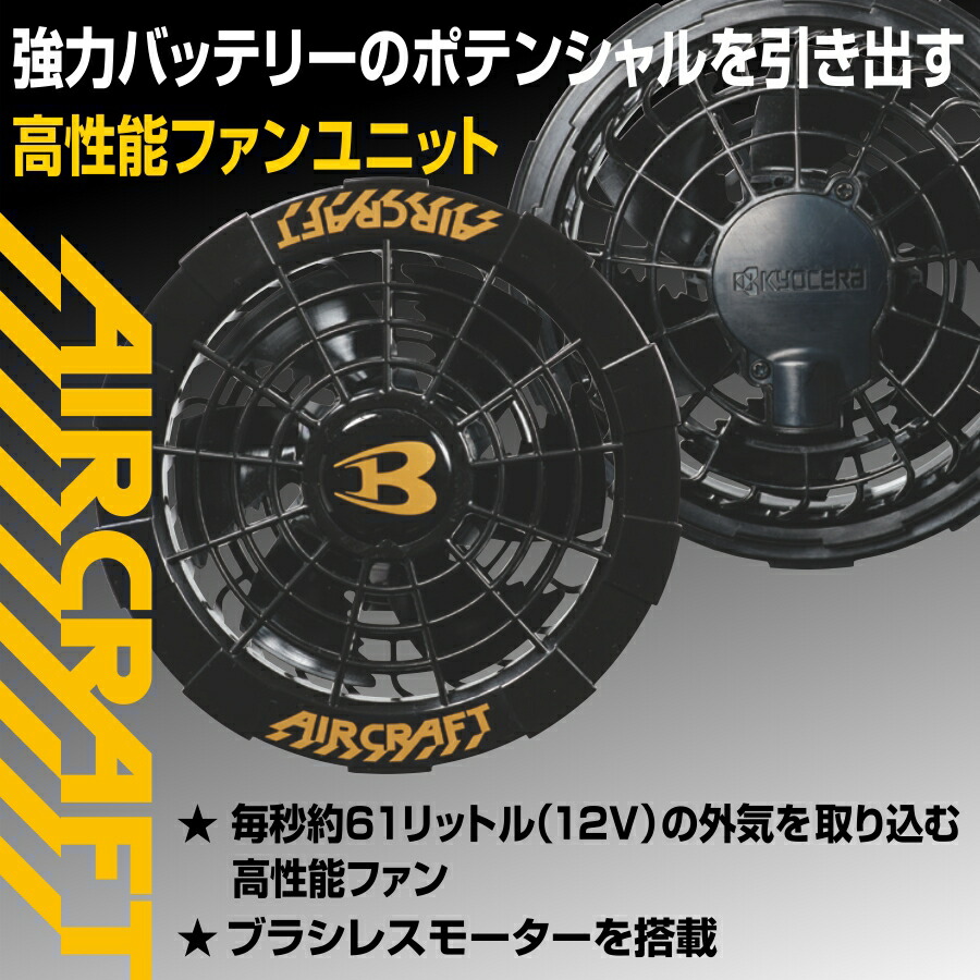 楽天市場】「BURTLE（バートル）」エアークラフト専用ファンユニット