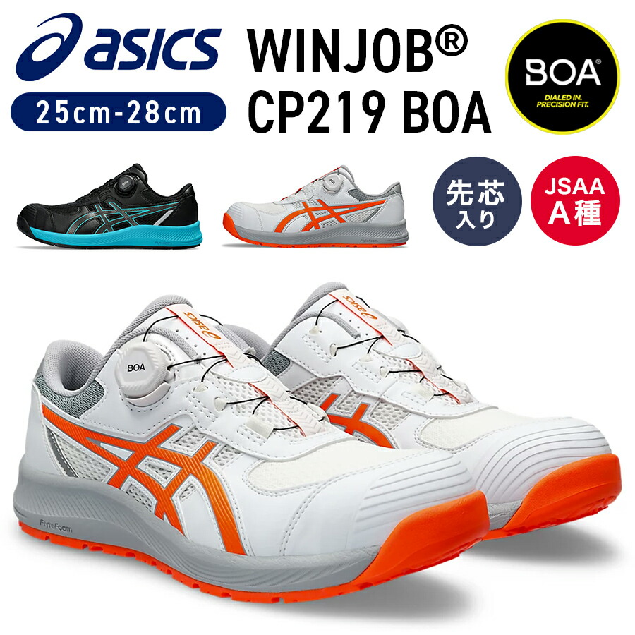 楽天市場】アシックス ウィンジョブ CP219 BOA メンズ スニーカー 靴