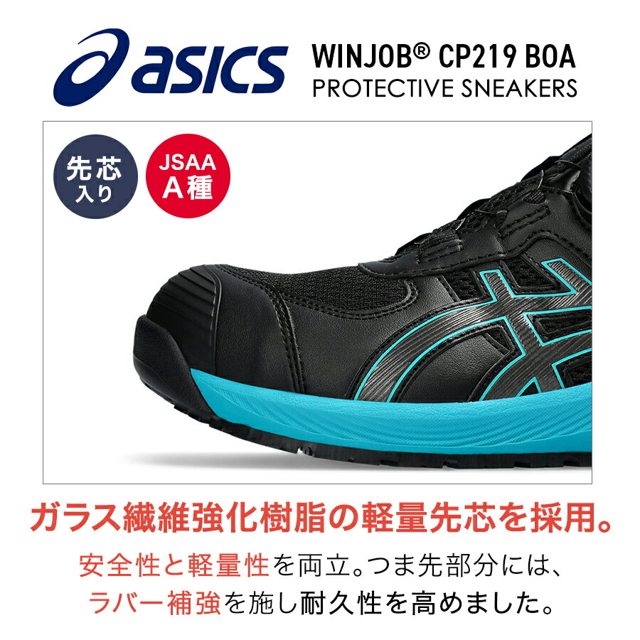 楽天市場】アシックス ウィンジョブ CP219 BOA メンズ スニーカー 靴