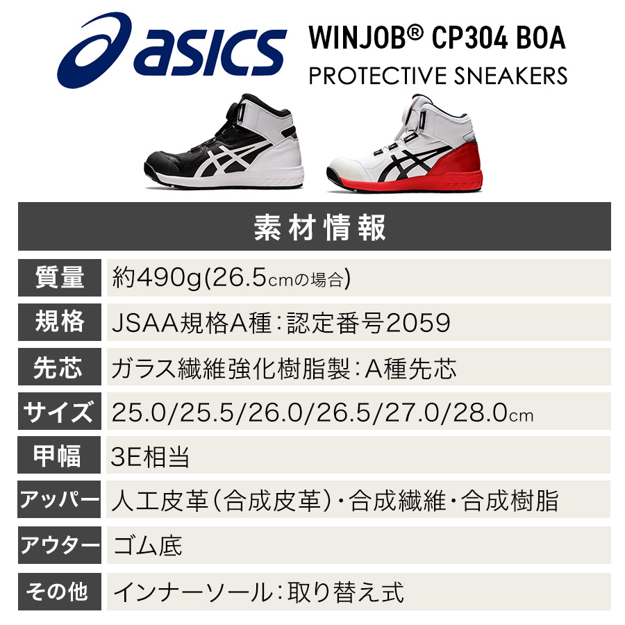 楽天市場】アシックス ウィンジョブBoa CP304Boa メンズ スニーカー 靴
