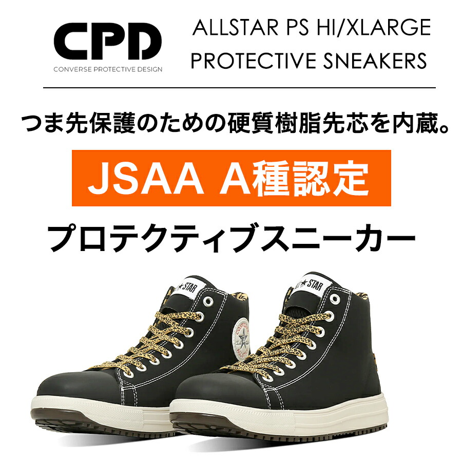 楽天市場】【2025春夏新作】コンバース CPD ALL STAR PS HI/XLARGE