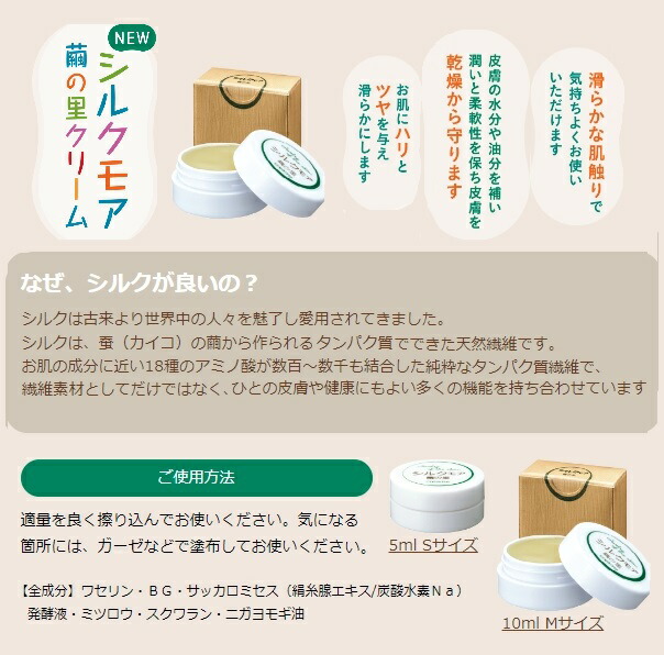 楽天市場】シルクモア繭の里（スキンケアクリーム)5mlハーフサイズ母乳