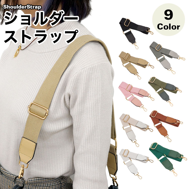 楽天市場】ショルダーベルト ショルダーストラップ バッグ用 コットン
