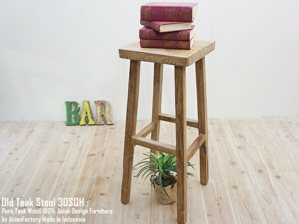 楽天市場】オールドチーク ハイスツール 30SQH カウンタースツール