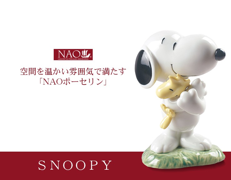 楽天市場】陶磁器製 手作り人形 NAO【SNOOPY】(高品質 人形