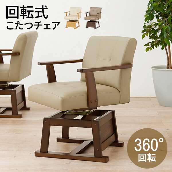 楽天市場】【3/1限定☆10％クーポン配布中】ダイニングこたつ回転