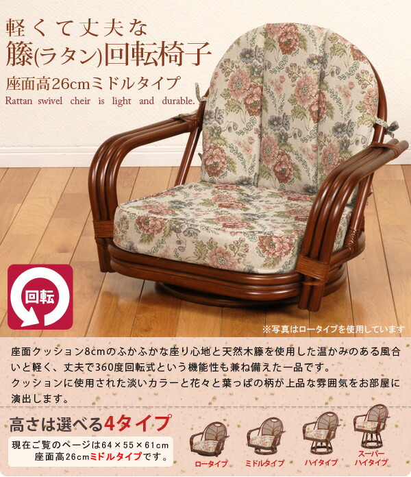 楽天市場】【3/1限定☆10％クーポン配布中】籐回転椅子【ミドルタイプ