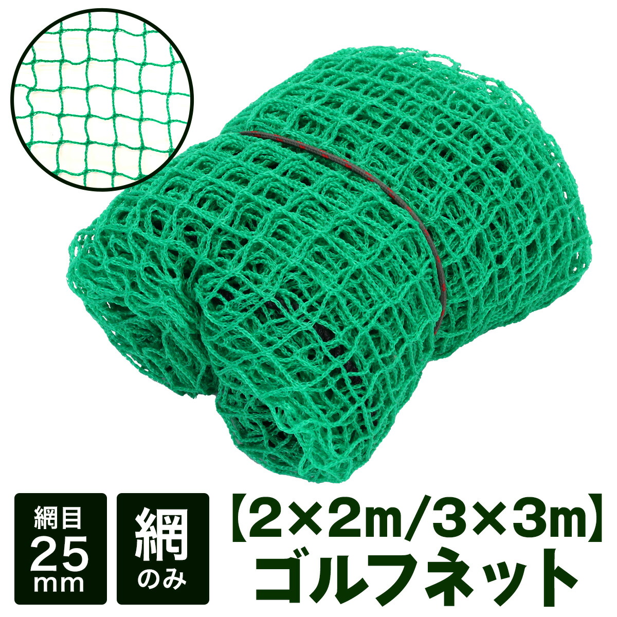 楽天市場】ゴルフネット 網のみ ネット 練習 スイング 練習ネット