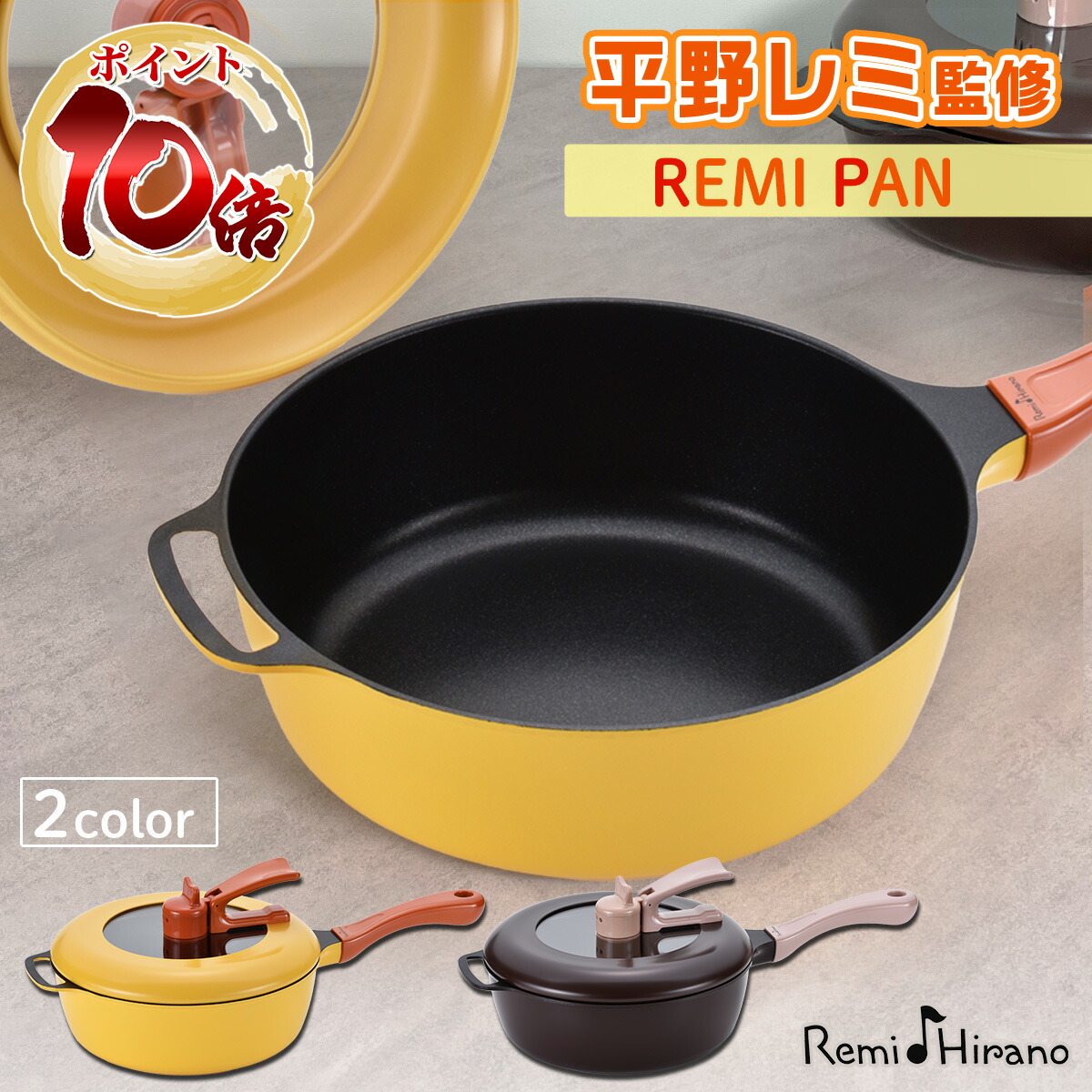 和平フレイズ レミパン 24cm [イエロー] (フライパン) 価格比較 - 価格.com