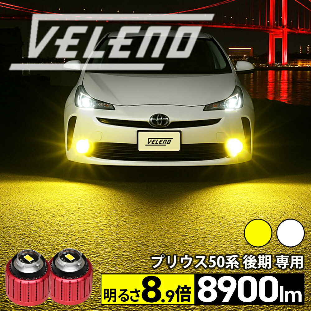 在庫処分価格！50プリウス前期新品フォグH11加工 在庫処分価格！50