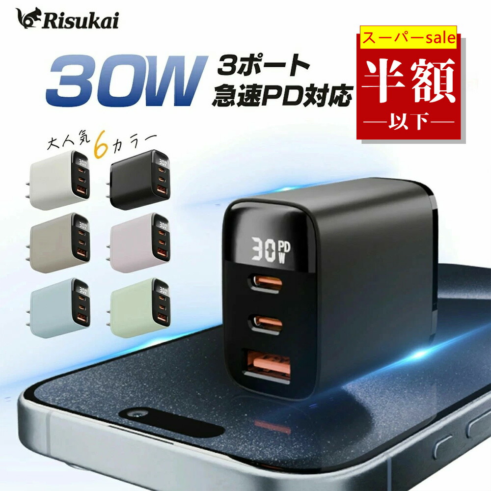 楽天市場】SS限定!5960→1125円！急速充電器 iPhone17 ケーブルセット