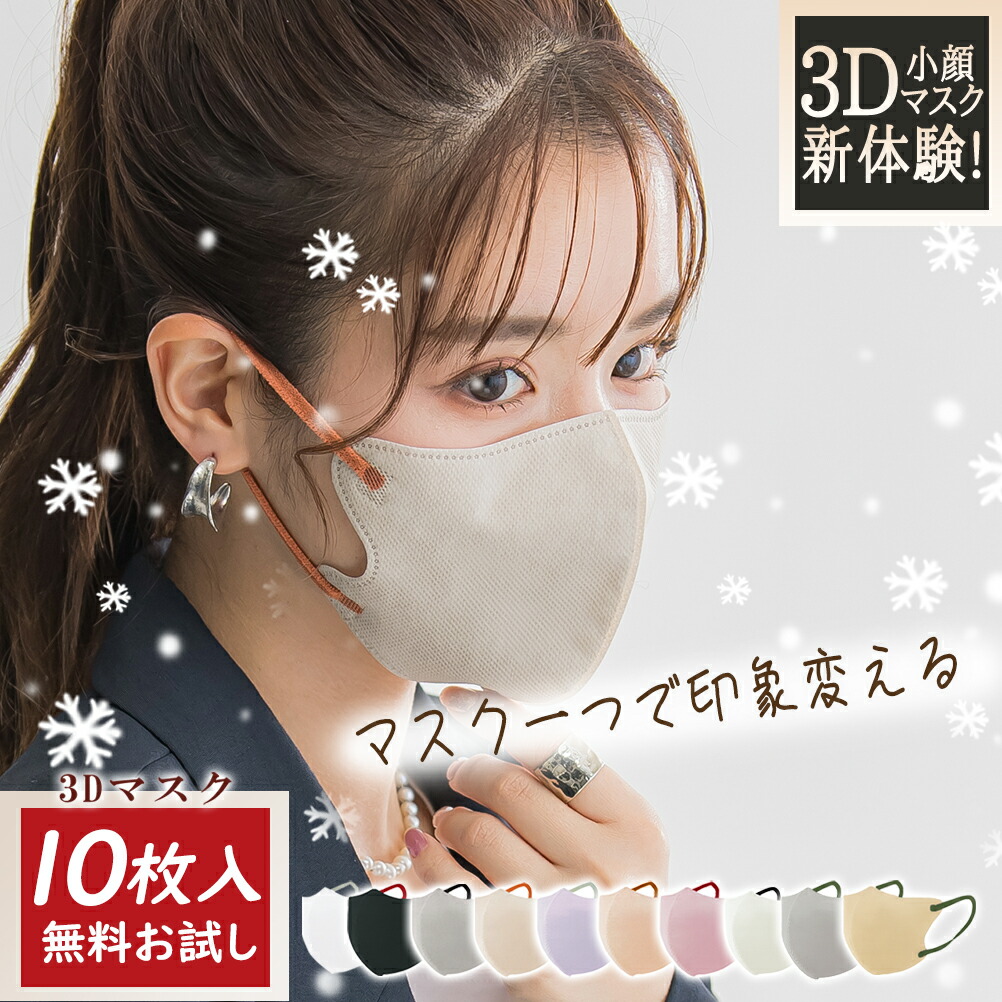楽天市場】☆2026newカラー先行販売☆3Dマスク 乾燥肌大推薦 マスク