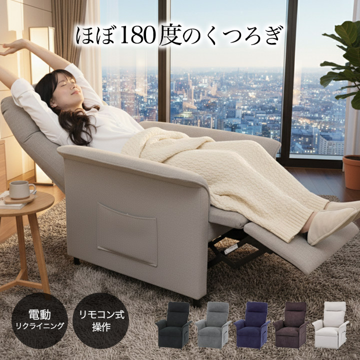 1人掛け リクライニングソファ チェア 椅子」の人気商品一覧 | 安い