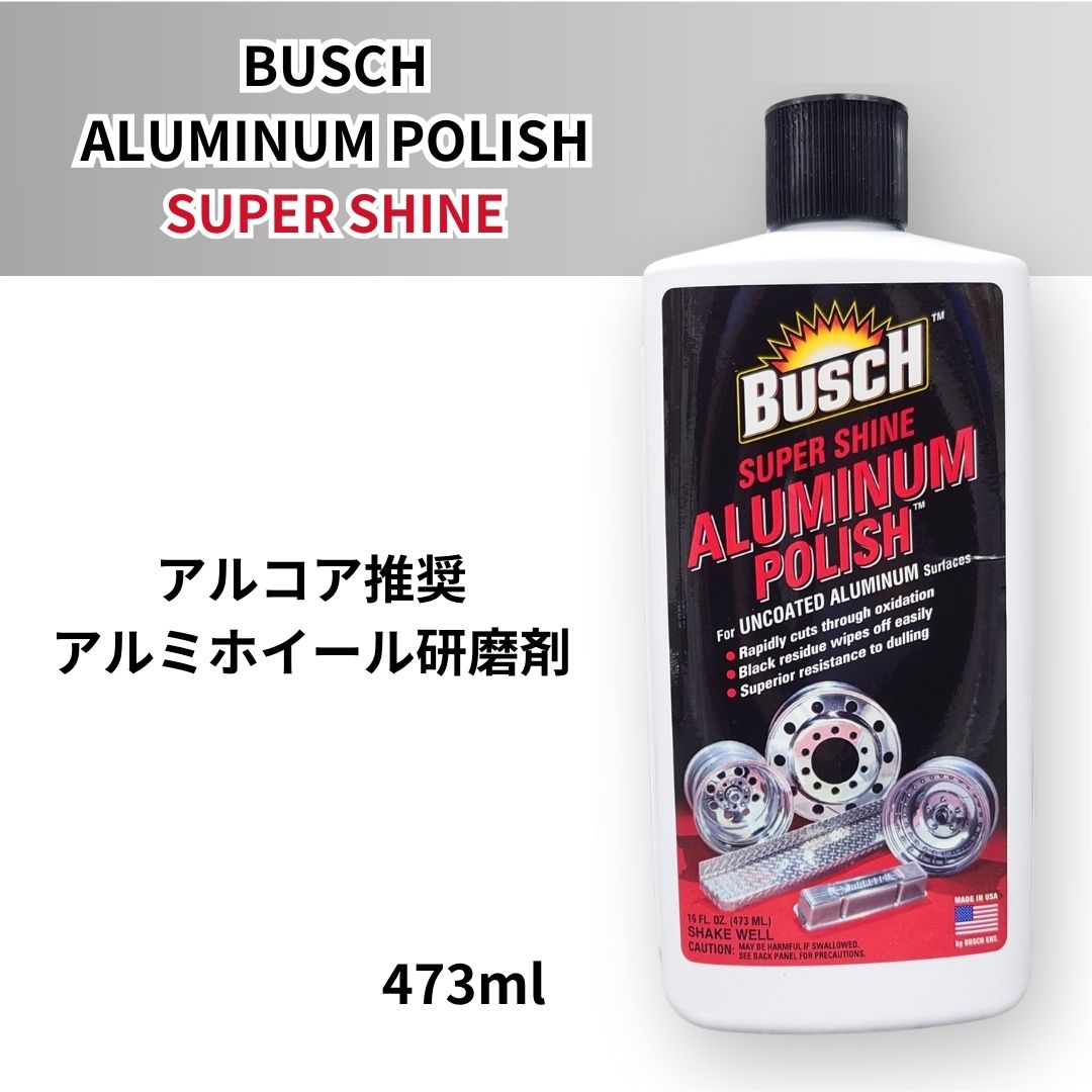 楽天市場】BUSCHブッシュアルミポリッシュ|トラック用品 トラック用